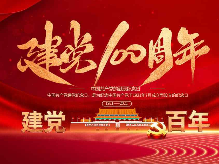 成都志睿农业科技有限公司庆祝中国共产党建党100周年 成都志睿农业科技有限公司庆祝中国共产党建党100周年